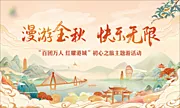 仙图网-国潮秋季旅游