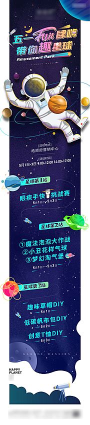 仙图网- 快乐星球长图