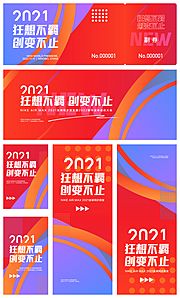 仙图网-2022运动会年会发布会活动展板