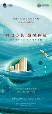 仙图网-地产夏至高端海报