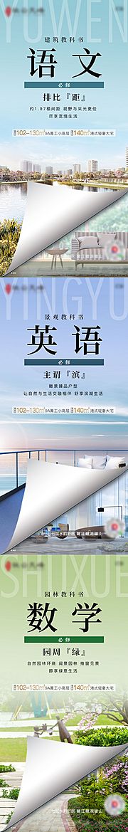 仙图网-房地产创意语数外教科书系列海报