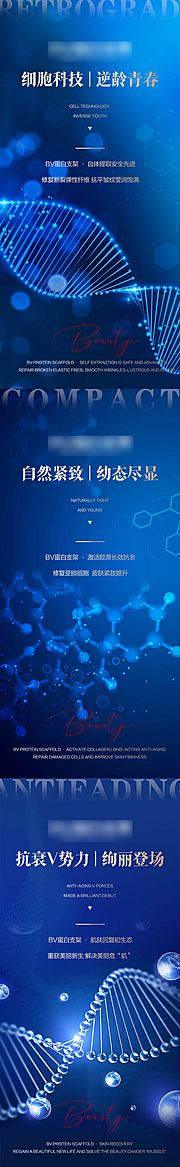 仙图网-Bv蛋白支架科技系列海报