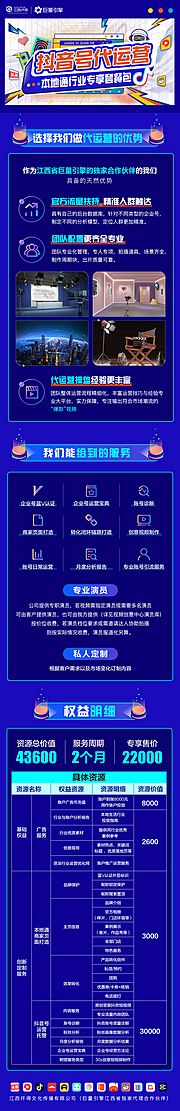 仙图网-抖音号代运营