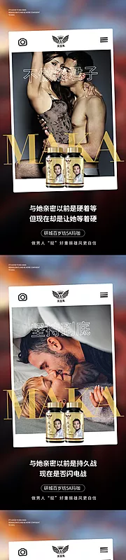 仙图网-玛咖微商保健品海报