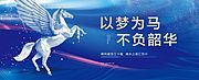 仙图网-以梦为马创意海报