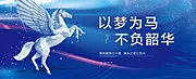 仙图网-以梦为马创意海报