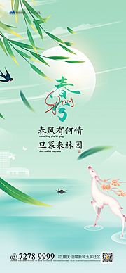 仙图网-春分节气海报