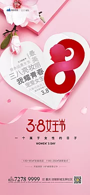 仙图网-38女王节海报