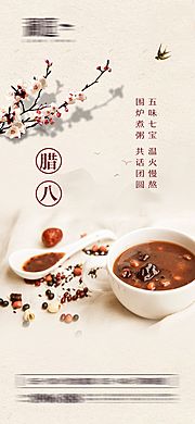 仙图网-腊八节日海报