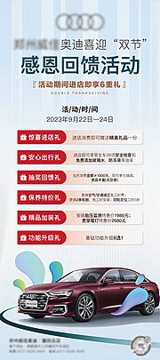 仙图网-汽车双节6重礼活动海报