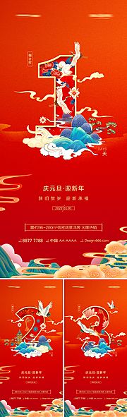 仙图网-地产2022年元旦新年国潮倒计时海报