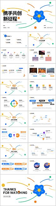 仙图网-品牌简约插画手绘创意工作计划PPT