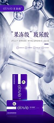 仙图网-艾莉薇玻尿酸展架