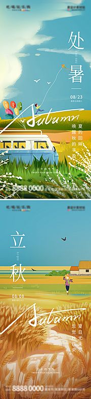 仙图网-处暑立秋节气插画创意海报