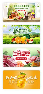 仙图网-生鲜蔬菜水果banner