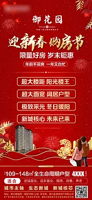 仙图网-新春钜惠返乡置业海报