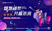 仙图网-地产音乐节活动展板