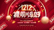 仙图网-双12提前嗨购