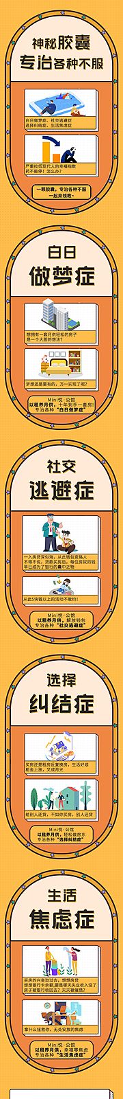 仙图网-地产梦想胶囊公寓创意长图