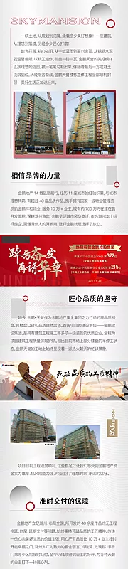 仙图网-房地产户型价值点封顶长图海报