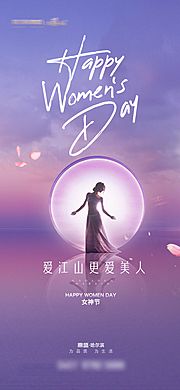 仙图网-女神节海报