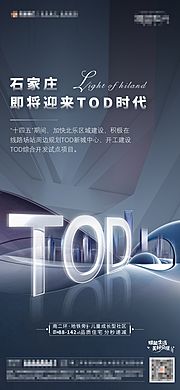 仙图网-地产TOD海报