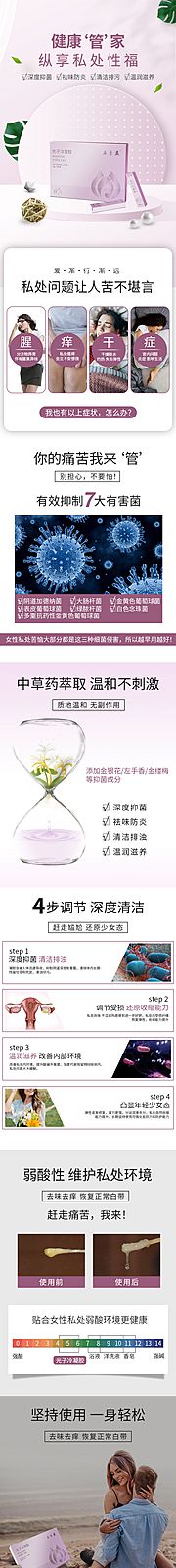 仙图网-私密护理详情页