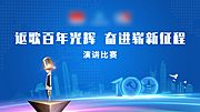 仙图网-中建科技演讲比赛背景板