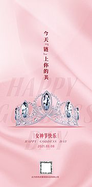 仙图网-38妇女节女神节海报