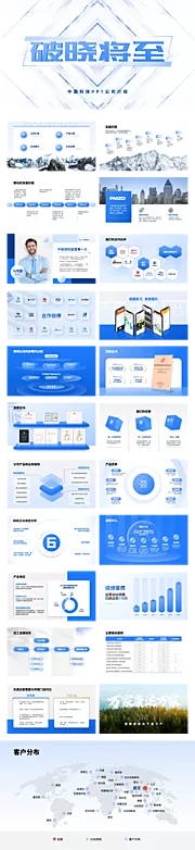 仙图网-公司介绍PPT