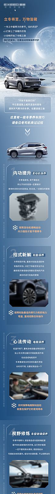 仙图网-冬至汽车长图