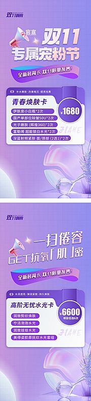 仙图网-双十一宠粉节海报