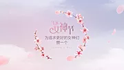 仙图网-女神节