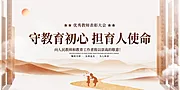 仙图网-展板教师节表彰大会背景板