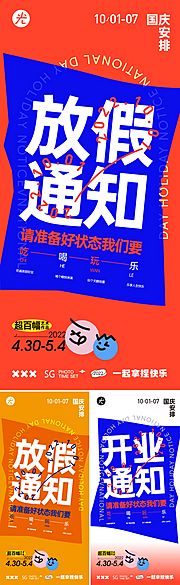 仙图网-国庆节放假通知大字报海报