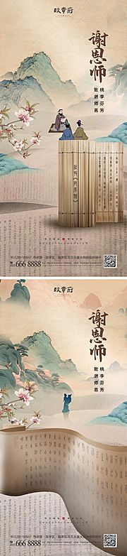 仙图网-教师节海报