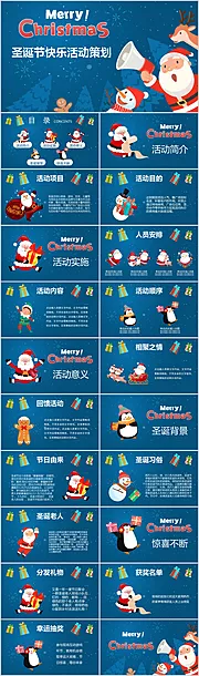 仙图网-圣诞节活动策划.PPT 