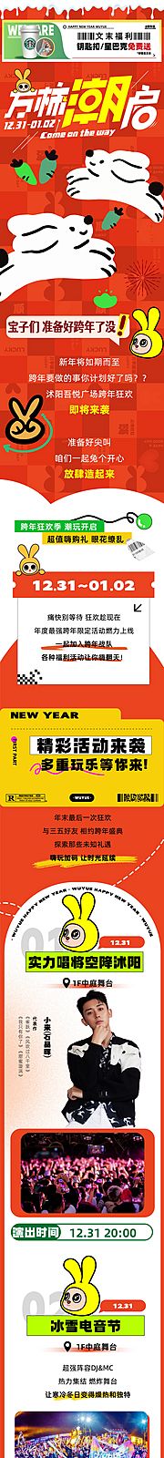 仙图网-新年跨年长图