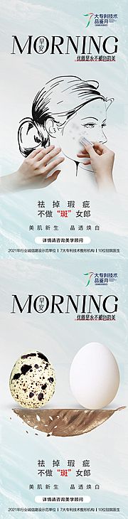 仙图网-医美蜂巢皮秒创意早安