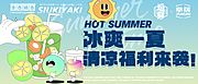 仙图网-冰爽一夏banner