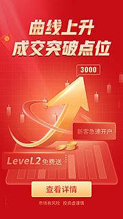 仙图网-红色金融箭头海报