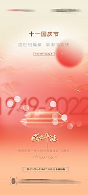 仙图网-十一国庆节创意海报