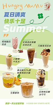 仙图网-夏日小清新饮品宣传海报