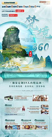 仙图网-梵境360海报