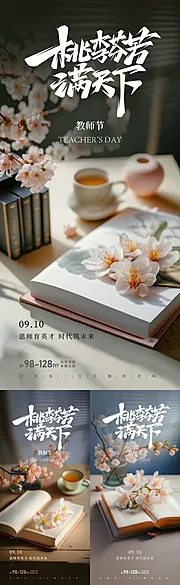 仙图网-教师节海报