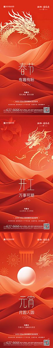 仙图网-房地产新年年俗春节系列海报