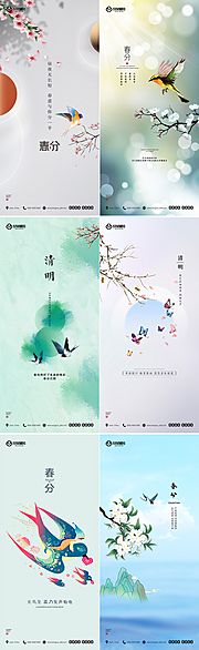 仙图网-春分清明节海报