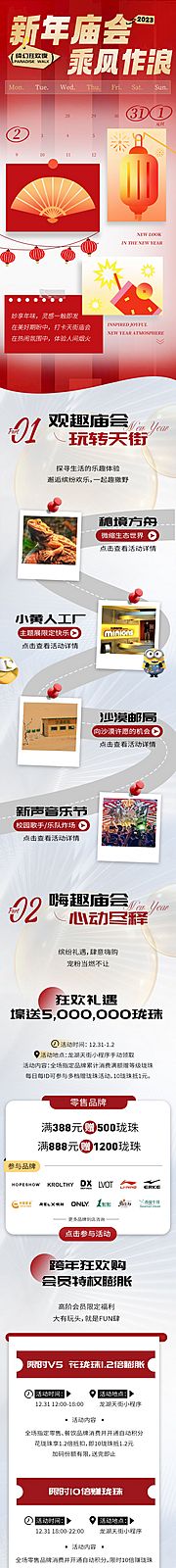 仙图网-新年庙会乘风作浪公众号长图专题设计