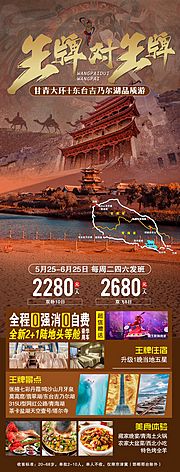 仙图网-王牌对王牌旅游海报