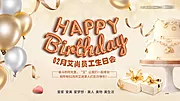 仙图网-企业员工生日会展板